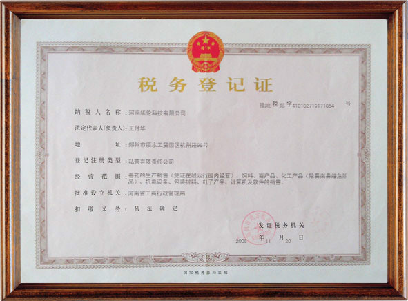 税务登记证