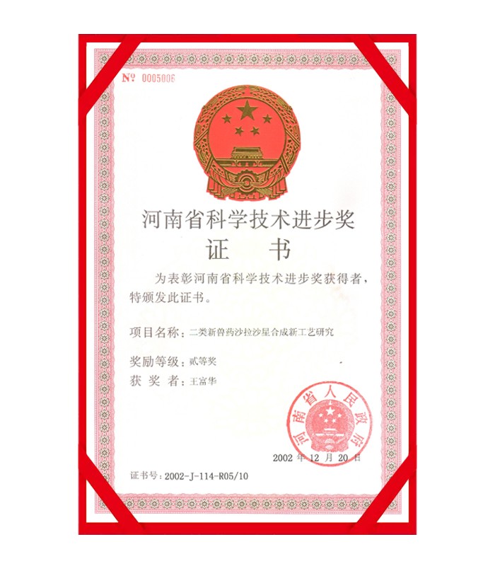 河南省科学进步奖