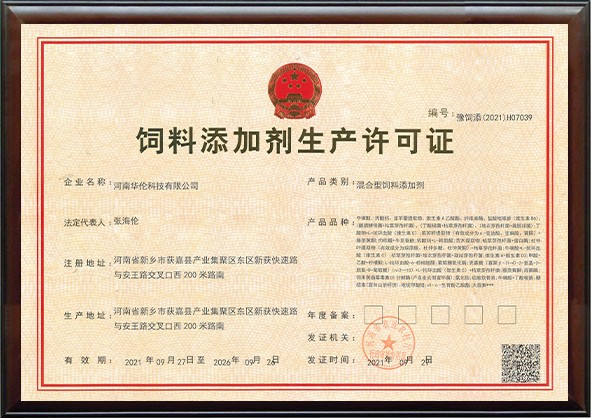 饲料添加剂生产许可证2021